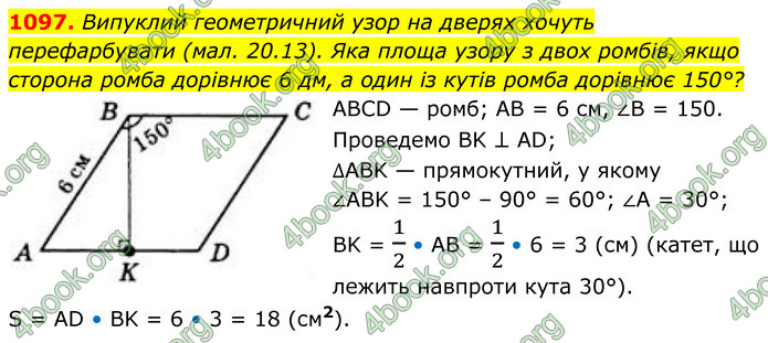 ГДЗ Геометрія 8 клас Бевз (2025)