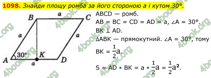 ГДЗ Геометрія 8 клас Бевз (2025)