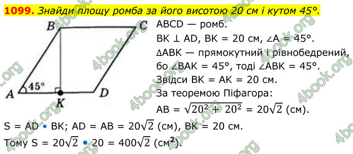 ГДЗ Геометрія 8 клас Бевз (2025)