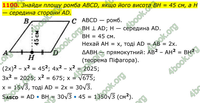 ГДЗ Геометрія 8 клас Бевз (2025)