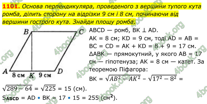 ГДЗ Геометрія 8 клас Бевз (2025)