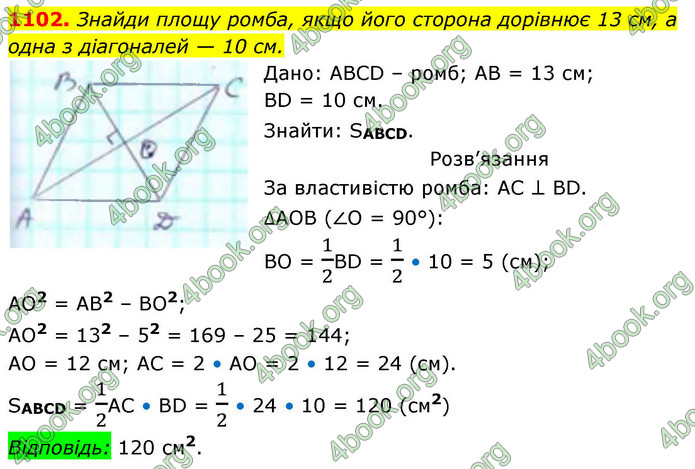 ГДЗ Геометрія 8 клас Бевз (2025)