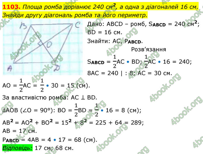 ГДЗ Геометрія 8 клас Бевз (2025)