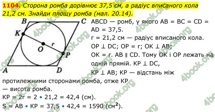 ГДЗ Геометрія 8 клас Бевз (2025)