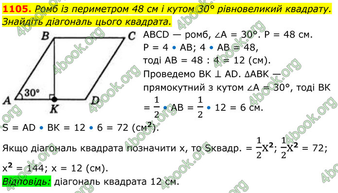 ГДЗ Геометрія 8 клас Бевз (2025)