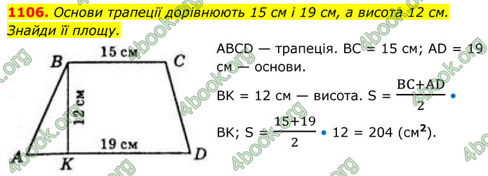 ГДЗ Геометрія 8 клас Бевз (2025)