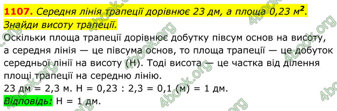 ГДЗ Геометрія 8 клас Бевз (2025)