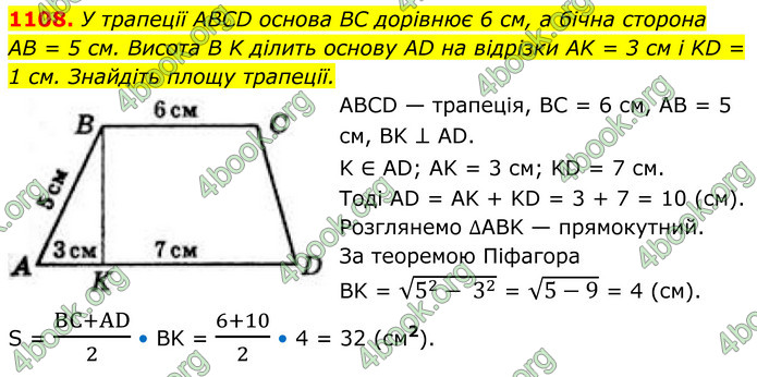 ГДЗ Геометрія 8 клас Бевз (2025)