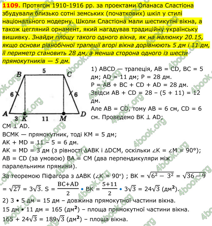 ГДЗ Геометрія 8 клас Бевз (2025)