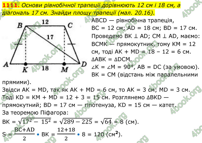 ГДЗ Геометрія 8 клас Бевз (2025)