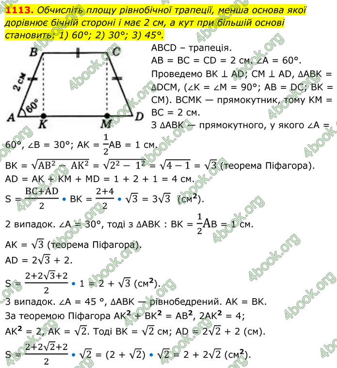 ГДЗ Геометрія 8 клас Бевз (2025)