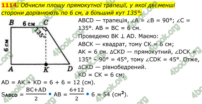 ГДЗ Геометрія 8 клас Бевз (2025)