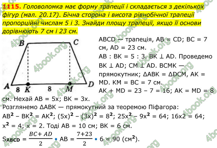 ГДЗ Геометрія 8 клас Бевз (2025)