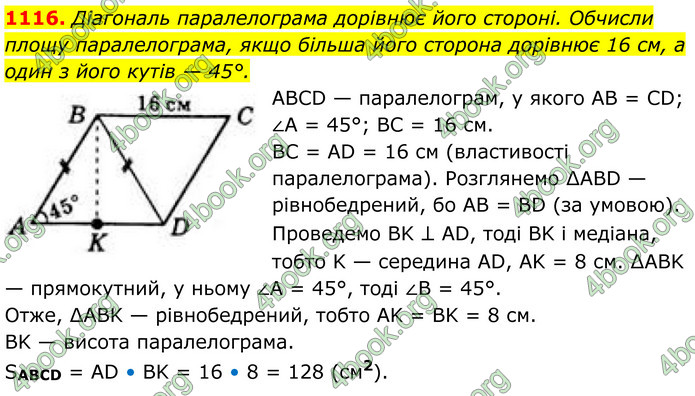 ГДЗ Геометрія 8 клас Бевз (2025)