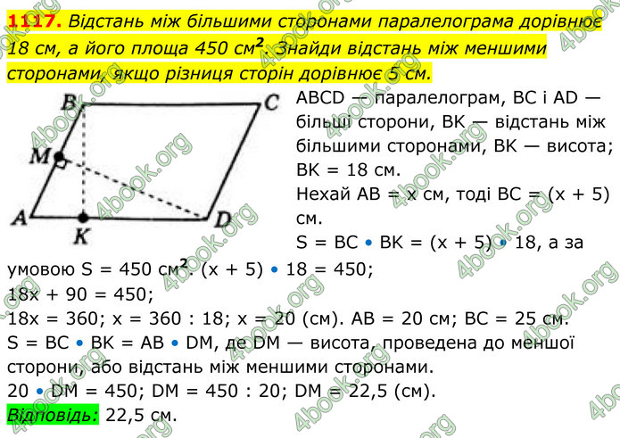 ГДЗ Геометрія 8 клас Бевз (2025)