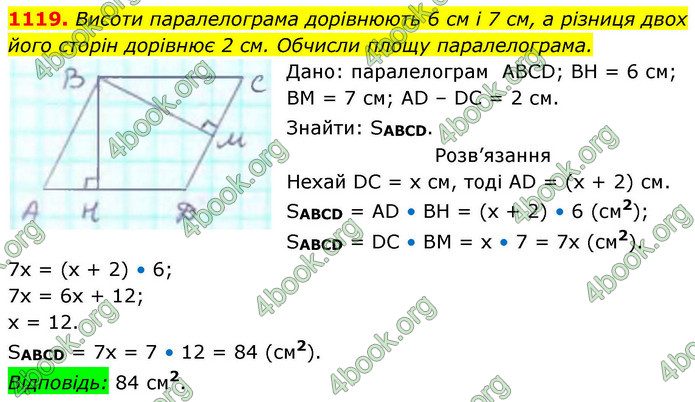 ГДЗ Геометрія 8 клас Бевз (2025)