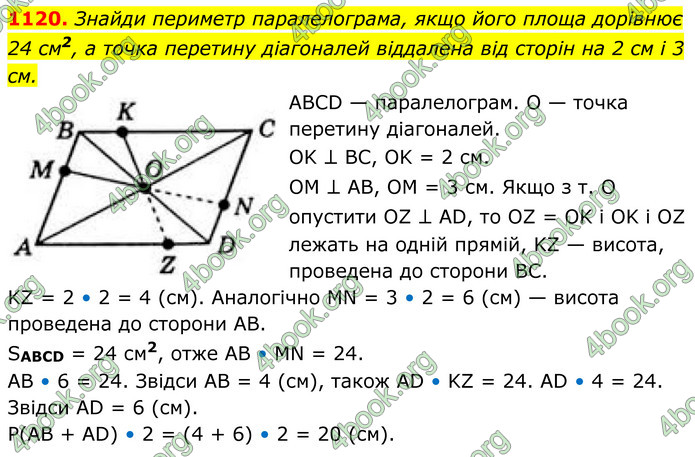 ГДЗ Геометрія 8 клас Бевз (2025)