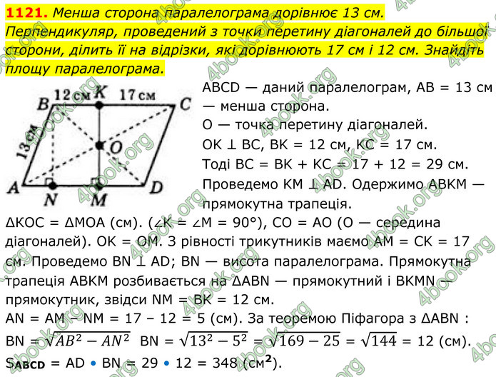 ГДЗ Геометрія 8 клас Бевз (2025)