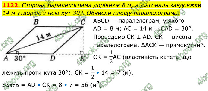 ГДЗ Геометрія 8 клас Бевз (2025)