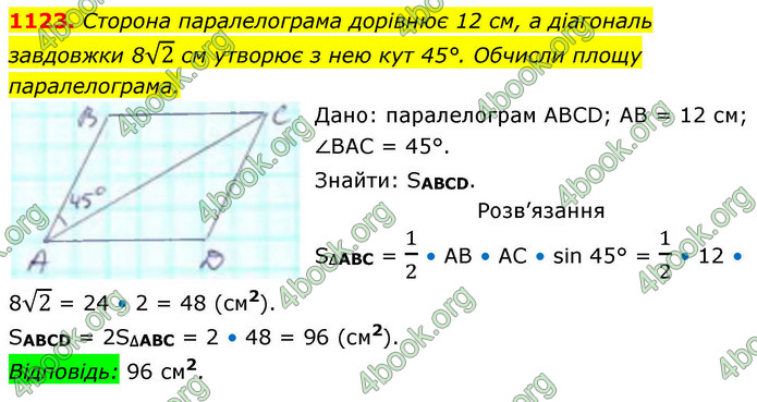 ГДЗ Геометрія 8 клас Бевз (2025)