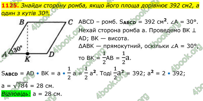 ГДЗ Геометрія 8 клас Бевз (2025)