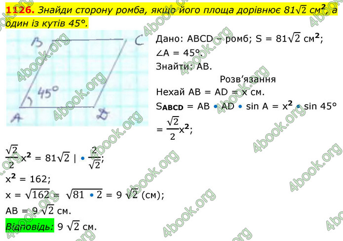 ГДЗ Геометрія 8 клас Бевз (2025)