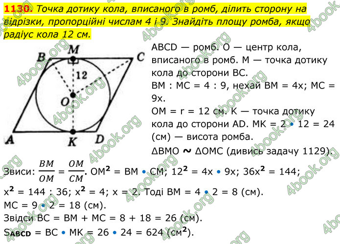 ГДЗ Геометрія 8 клас Бевз (2025)
