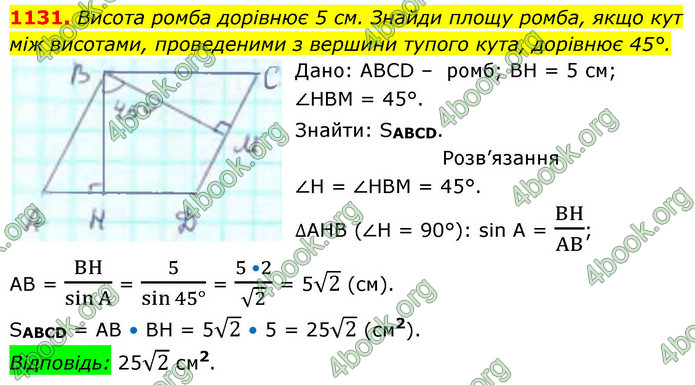 ГДЗ Геометрія 8 клас Бевз (2025)