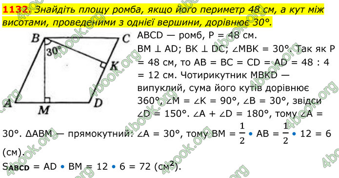 ГДЗ Геометрія 8 клас Бевз (2025)