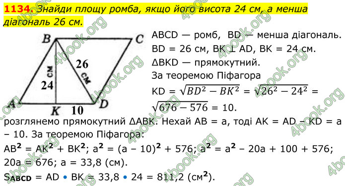 ГДЗ Геометрія 8 клас Бевз (2025)
