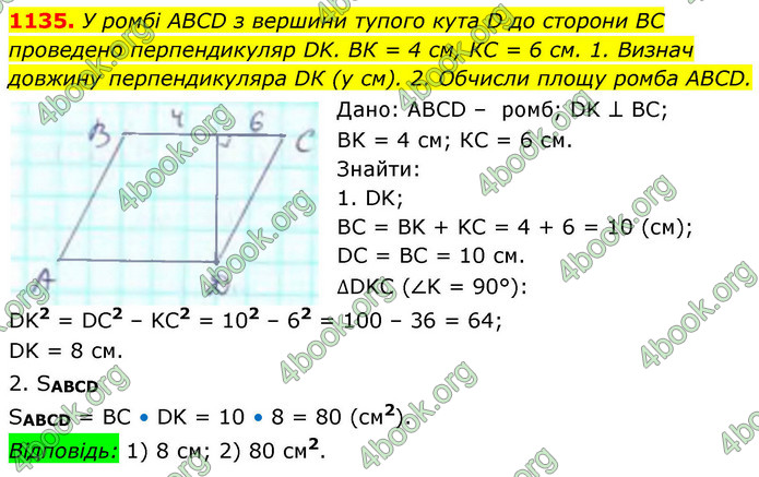 ГДЗ Геометрія 8 клас Бевз (2025)