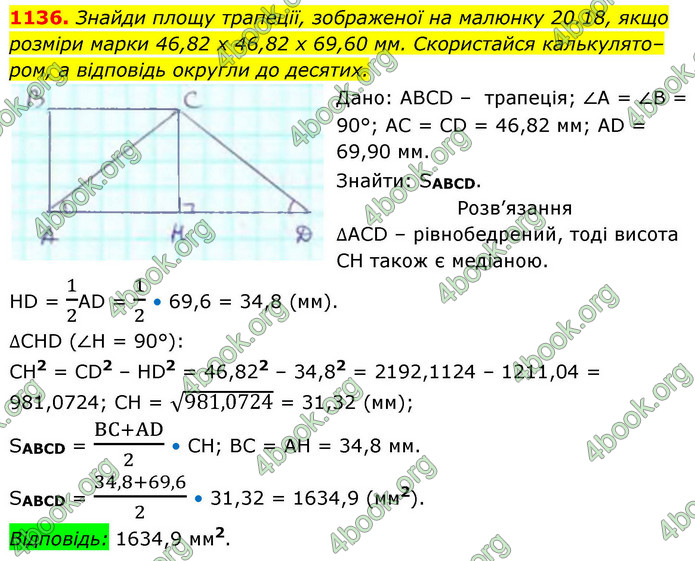 ГДЗ Геометрія 8 клас Бевз (2025)