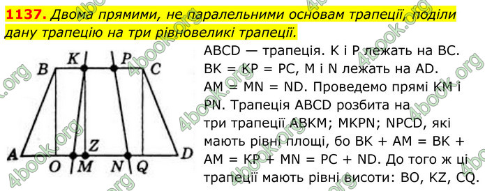 ГДЗ Геометрія 8 клас Бевз (2025)