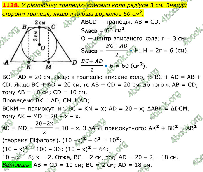 ГДЗ Геометрія 8 клас Бевз (2025)