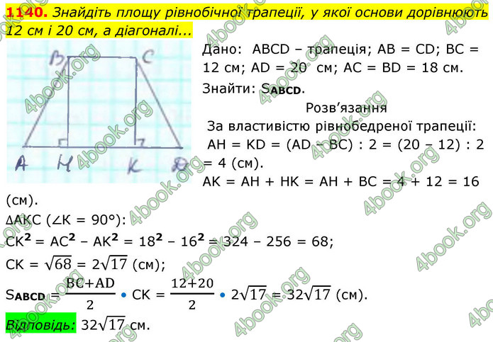 ГДЗ Геометрія 8 клас Бевз (2025)