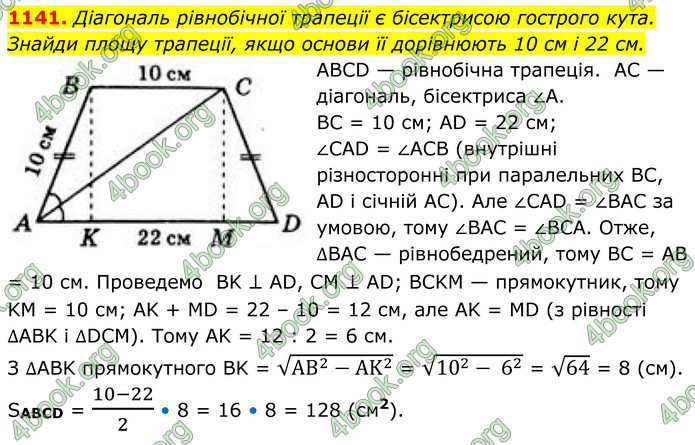 ГДЗ Геометрія 8 клас Бевз (2025)
