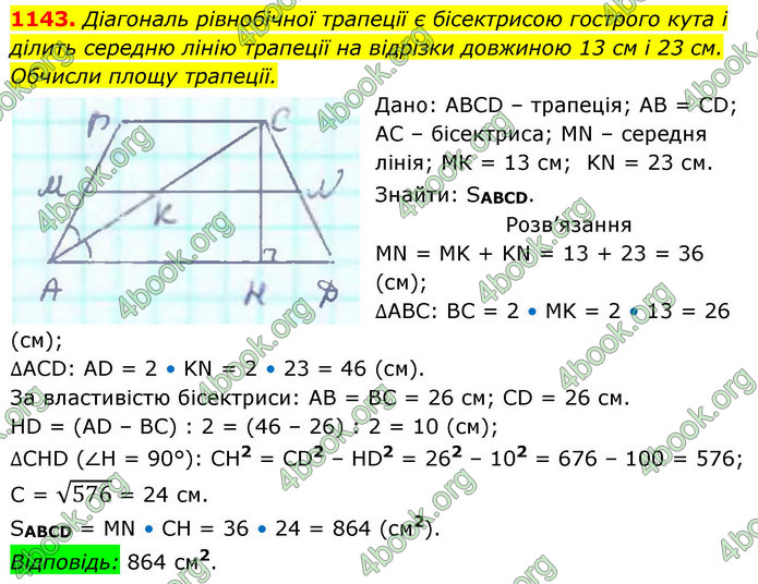 ГДЗ Геометрія 8 клас Бевз (2025)