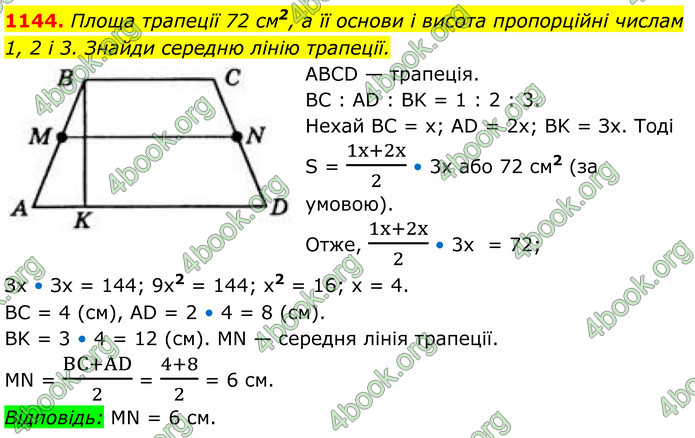 ГДЗ Геометрія 8 клас Бевз (2025)