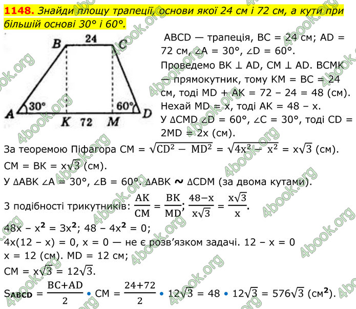 ГДЗ Геометрія 8 клас Бевз (2025)