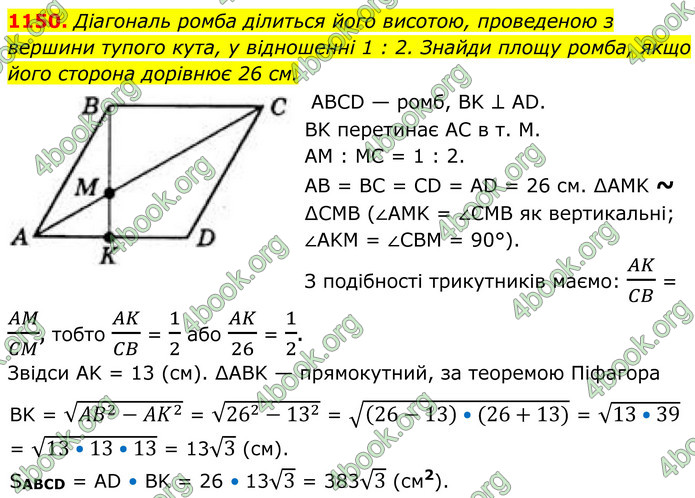 ГДЗ Геометрія 8 клас Бевз (2025)