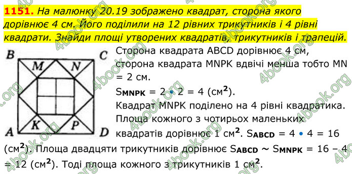 ГДЗ Геометрія 8 клас Бевз (2025)