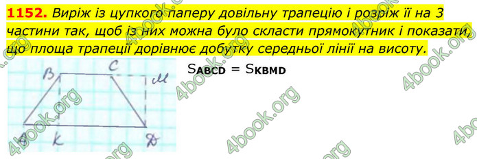 ГДЗ Геометрія 8 клас Бевз (2025)