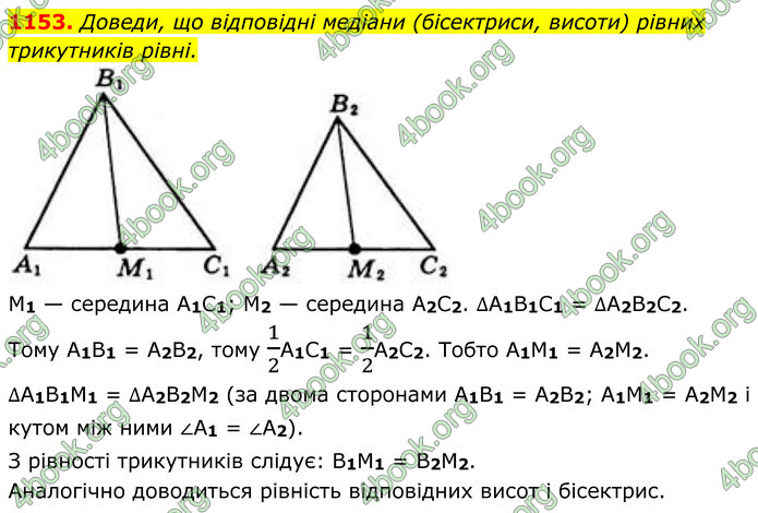 ГДЗ Геометрія 8 клас Бевз (2025)