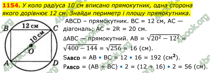 ГДЗ Геометрія 8 клас Бевз (2025)