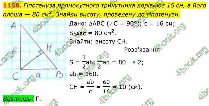 ГДЗ Геометрія 8 клас Бевз (2025)