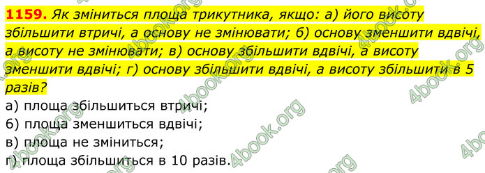 ГДЗ Геометрія 8 клас Бевз (2025)