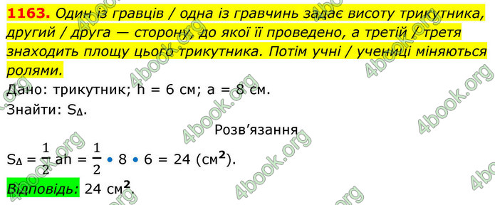 ГДЗ Геометрія 8 клас Бевз (2025)