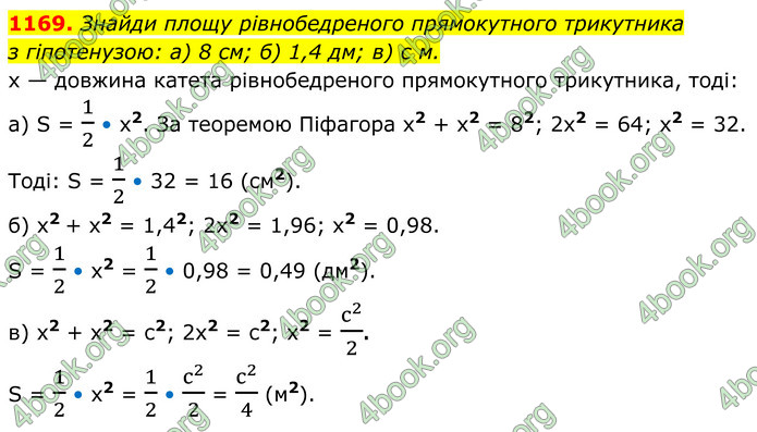 ГДЗ Геометрія 8 клас Бевз (2025)
