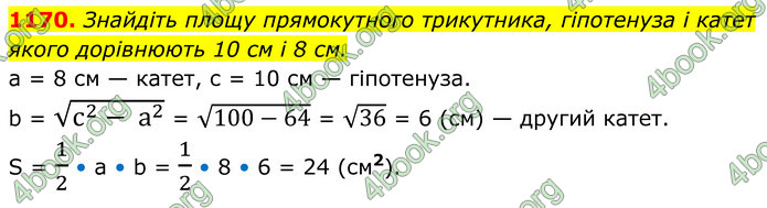 ГДЗ Геометрія 8 клас Бевз (2025)