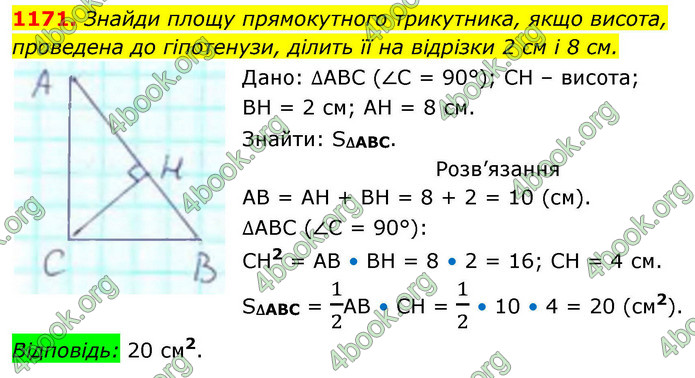 ГДЗ Геометрія 8 клас Бевз (2025)